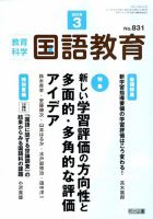 教育科学 国語教育 2019年3月号 表紙