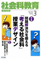 社会科教育 2019年3月号 表紙