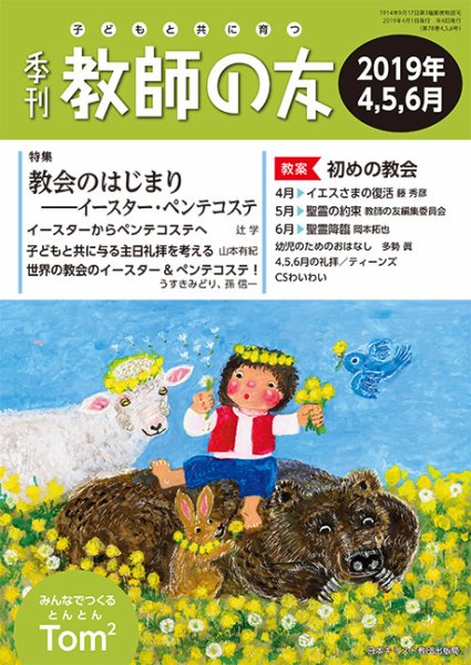 教師の友 4/5/6月号 (発売日2019年02月11日) 表紙