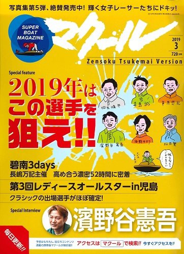 マクール 2019年3月号 (発売日2019年02月09日) 表紙