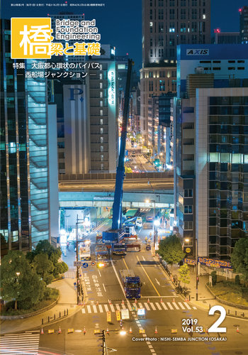 橋梁と基礎 19年2月号 発売日19年02月06日 雑誌 定期購読の予約はfujisan