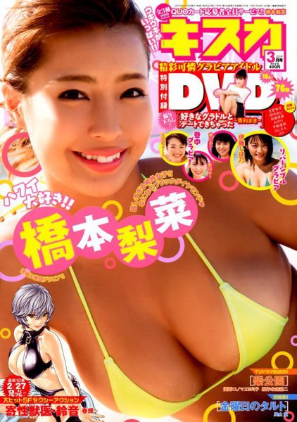 キスカ 2019年3月号 (発売日2019年02月08日) 表紙