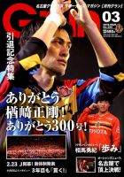 月刊 Grun（グラン） 2019年3月号 表紙