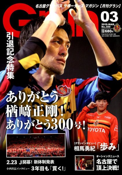 月刊 Grun（グラン） 2019年3月号 (発売日2019年02月12日) 表紙
