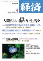 経済 2019年3月号 表紙