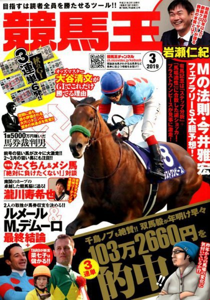 競馬王 2019年3月号 (発売日2019年02月08日) 表紙