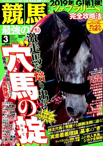 競馬最強の法則2013年10月号 競馬最強の法則2013年10月号 競馬最強の法則2013年10