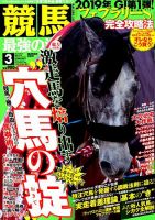 競馬最強の法則のバックナンバー | 雑誌/定期購読の予約はFujisan