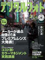 デジタルフォト 2月号 (発売日2008年01月19日) 表紙