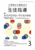 月刊生徒指導 3月号 表紙