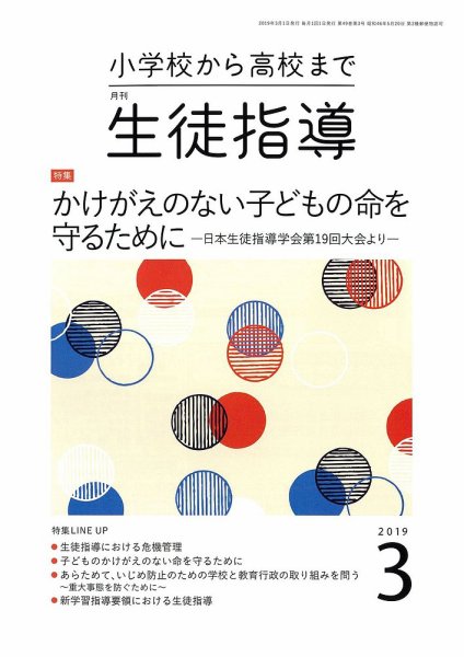 月刊生徒指導 3月号 (発売日2019年02月13日) 表紙