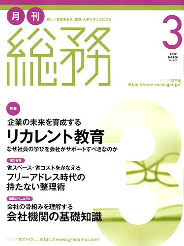 月刊総務 2019年3月号 (発売日2019年02月08日) | 雑誌/電子書籍/定期 