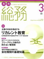 月刊総務 2019年3月号 表紙