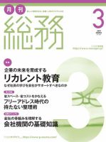 月刊総務 2019年3月号 (発売日2019年02月08日) 表紙