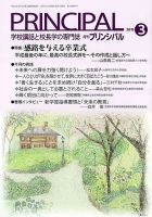 月刊プリンシパル 3月号 (発売日2019年02月13日) 表紙