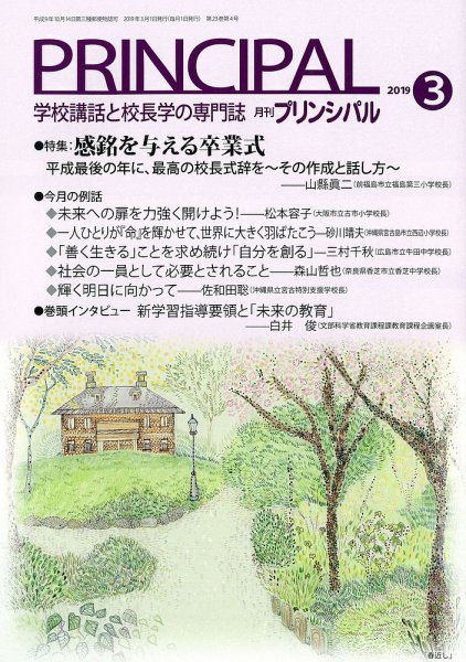 月刊プリンシパル 3月号 (発売日2019年02月13日) 表紙
