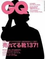 GQ JAPAN（ジーキュージャパン） No.57 3月号 表紙