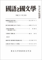 国語と国文学 2019年3月号 表紙