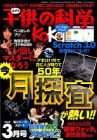 子供の科学 2019年3月号 表紙