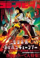 コミックビーム 2019年3月号 表紙