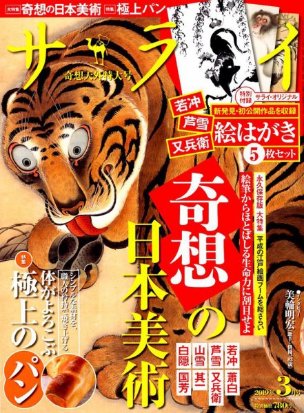 サライ 2019年3月号 (発売日2019年02月09日) 表紙