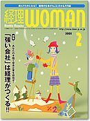 月刊経理ウーマン 2008年2月号 (発売日2008年01月20日) 表紙