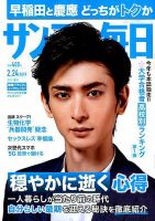 サンデー毎日 2019年2/24号 表紙