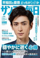 サンデー毎日 2/24号 表紙