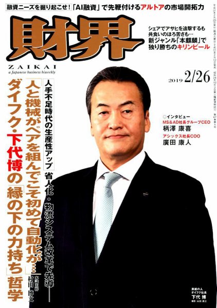財界 2019年2/26号 (発売日2019年02月12日) 表紙