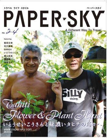 Papersky ペーパースカイ No 24 発売日2008年01月25日 雑誌 電子書籍 定期購読の予約はfujisan