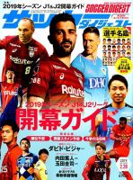 サッカーダイジェスト 表紙