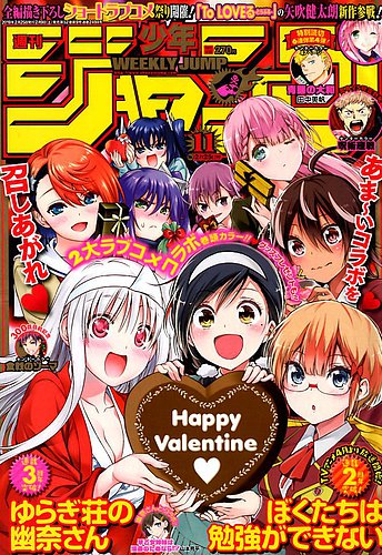 週刊少年ジャンプ 2019年2/25号 (発売日2019年02月09日) | 雑誌/定期