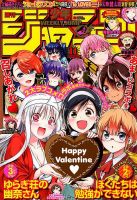 週刊少年ジャンプ 2019年2/25号 (発売日2019年02月09日) 表紙
