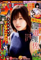 週刊少年チャンピオン 2019年2/28号 表紙