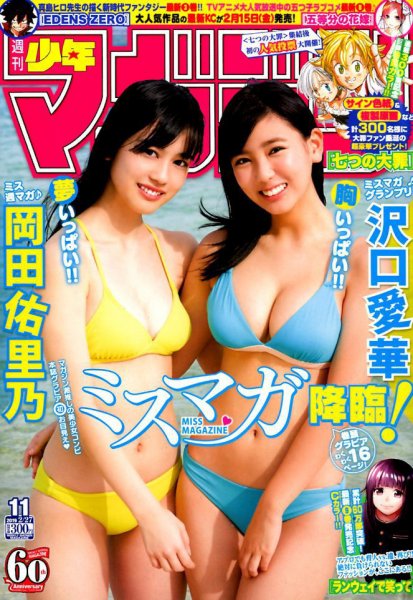 週刊少年マガジン 2019年2/27号 (発売日2019年02月13日) 表紙