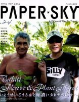 PAPERSKY（ペーパースカイ） no.24 (発売日2008年01月25日) 表紙