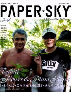 PAPERSKY（ペーパースカイ） no.24 (発売日2008年01月25日) 表紙