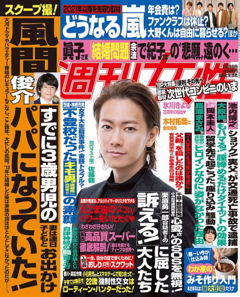 週刊女性 2019年2/26号 (発売日2019年02月12日) 表紙