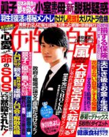 週刊女性自身 2019年2/26号 表紙