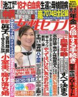 週刊女性セブン 2019年2/28号 表紙