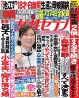 週刊女性セブン 2019年2月28日号 表紙