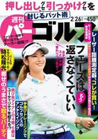 週刊 パーゴルフ 2/26号 (発売日2019年02月12日) 表紙