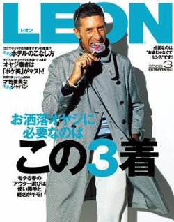 LEON（レオン） 3月号 (発売日2008年01月24日) | 雑誌/定期購読の予約