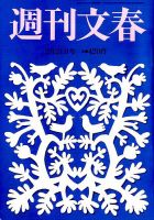 週刊文春 2019年2/21号 (発売日2019年02月14日) 表紙