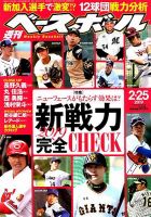週刊ベースボール 2019年2/25号 表紙