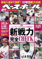 週刊ベースボール 2019年2/25号 (発売日2019年02月13日) 表紙