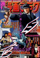 週刊漫画ゴラク 2019年2/22号 表紙