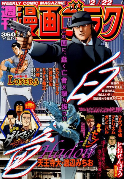 週刊漫画ゴラク 2019年2/22号 (発売日2019年02月08日) 表紙