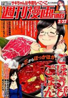 週刊 漫画TIMES (タイムス) 2019年2/22号 表紙