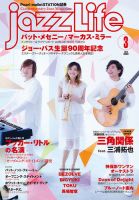 jazzLife（ジャズライフ） 2019年3月号 表紙